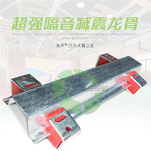 減震龍骨 減震龍骨