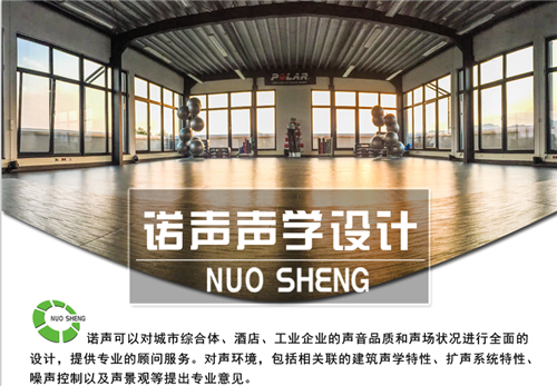 聲學(xué)設(shè)計