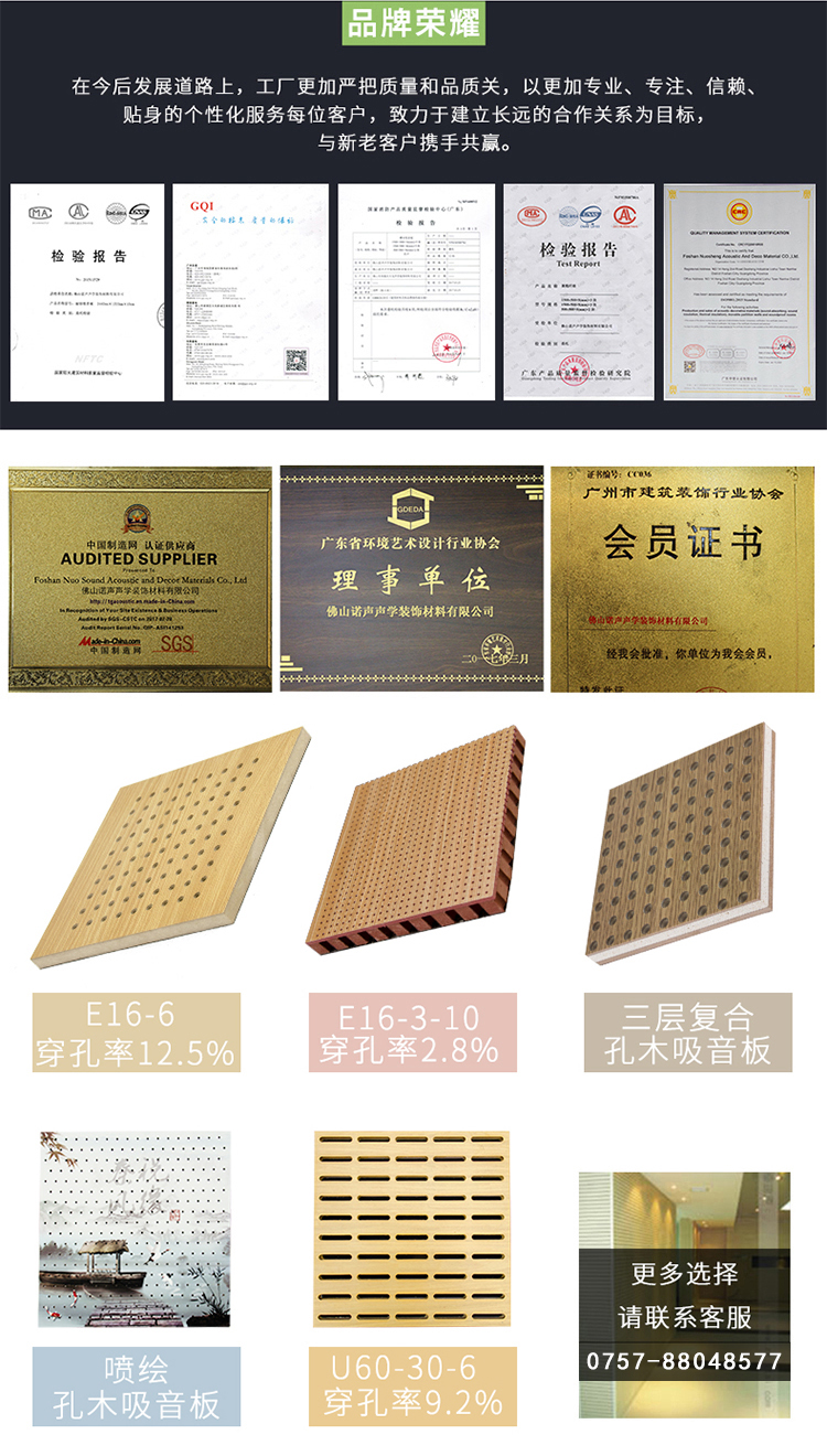 微孔吸音板榮譽資質 微孔吸音板榮譽資質
