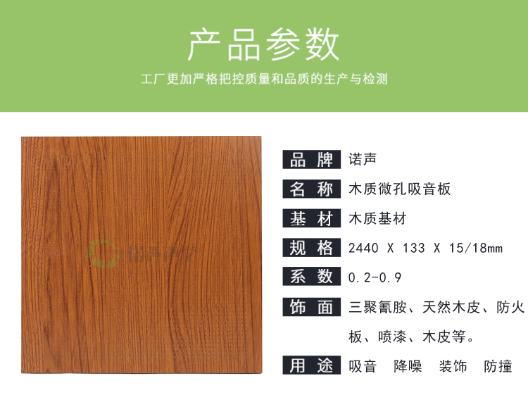木質(zhì)微孔吸音板產(chǎn)品參數(shù) 木質(zhì)微孔吸音板產(chǎn)品參數(shù)