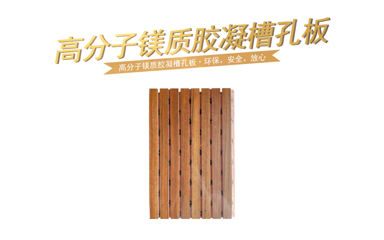 高分子鎂質膠凝槽孔板