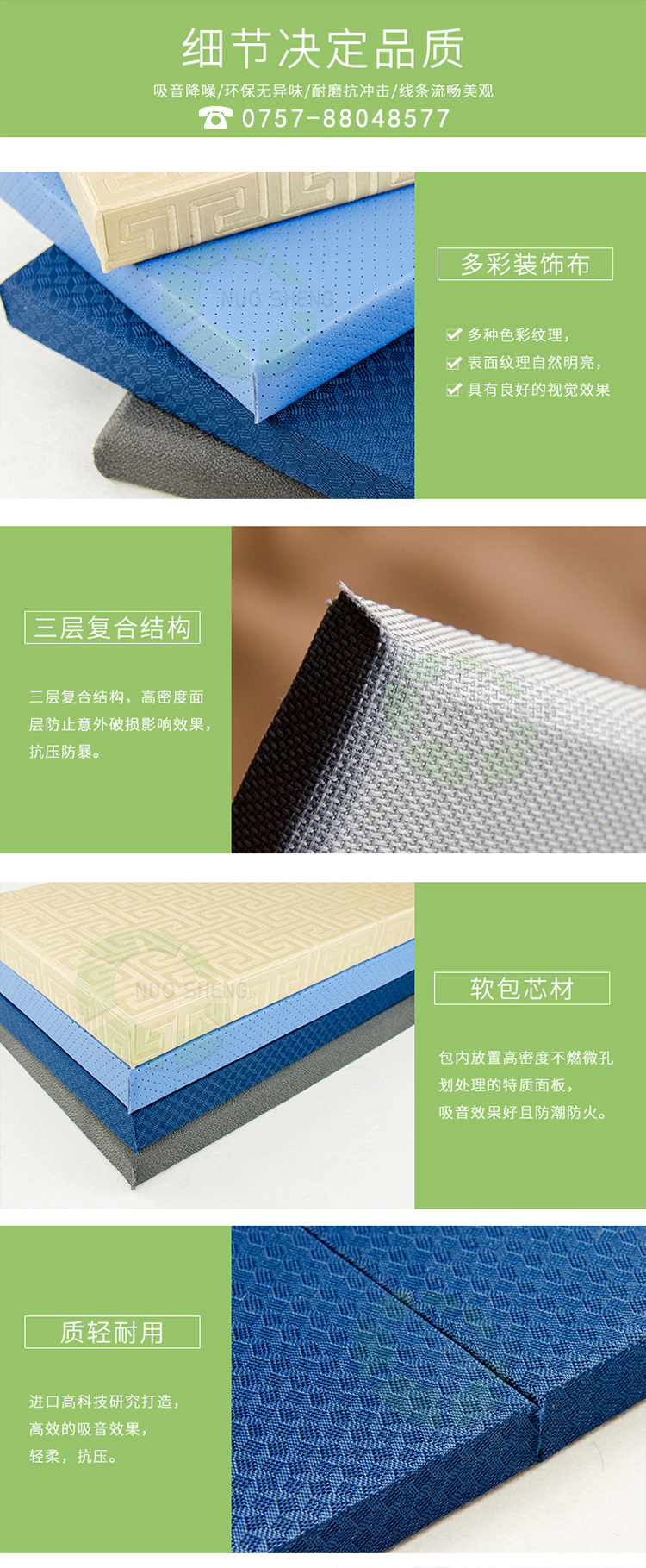 墻面軟包吸音板產(chǎn)品細(xì)節(jié) 墻面軟包吸音板產(chǎn)品細(xì)節(jié)