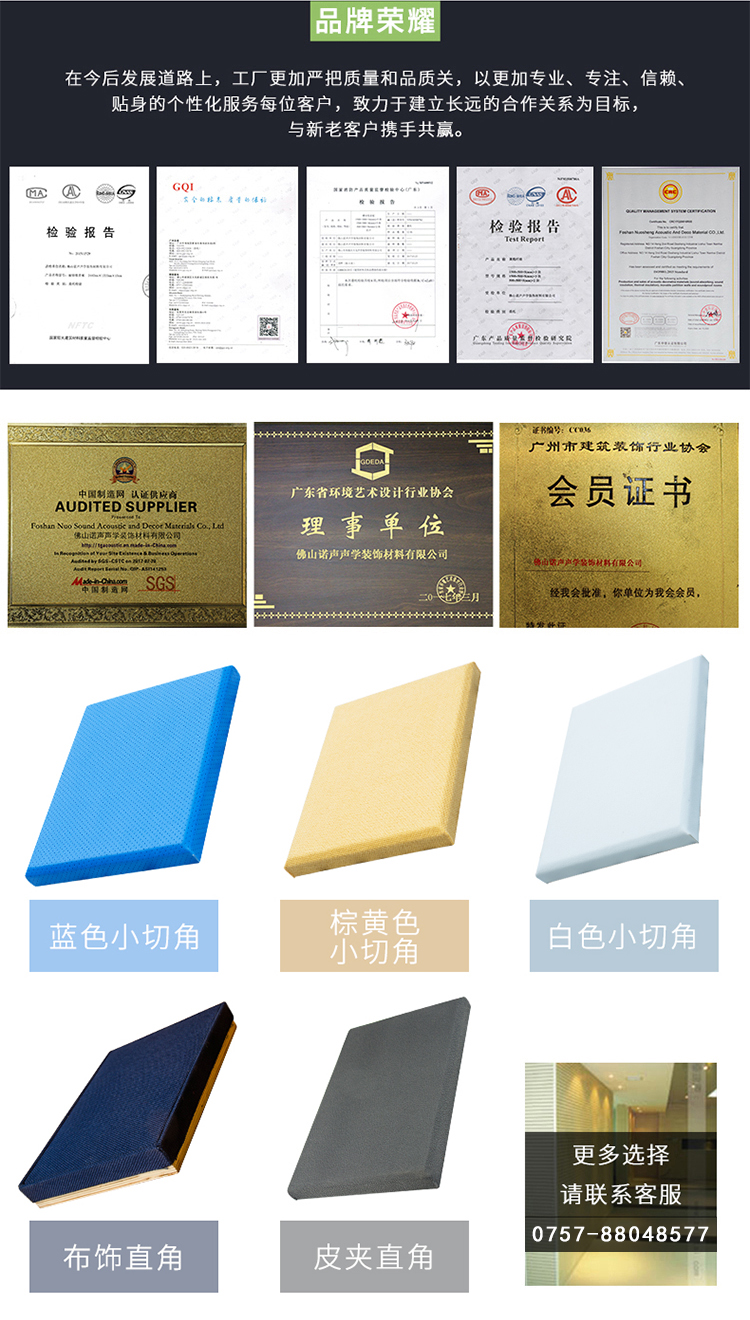 墻面軟包吸音板榮譽(yù)資質(zhì) 墻面軟包吸音板榮譽(yù)資質(zhì)