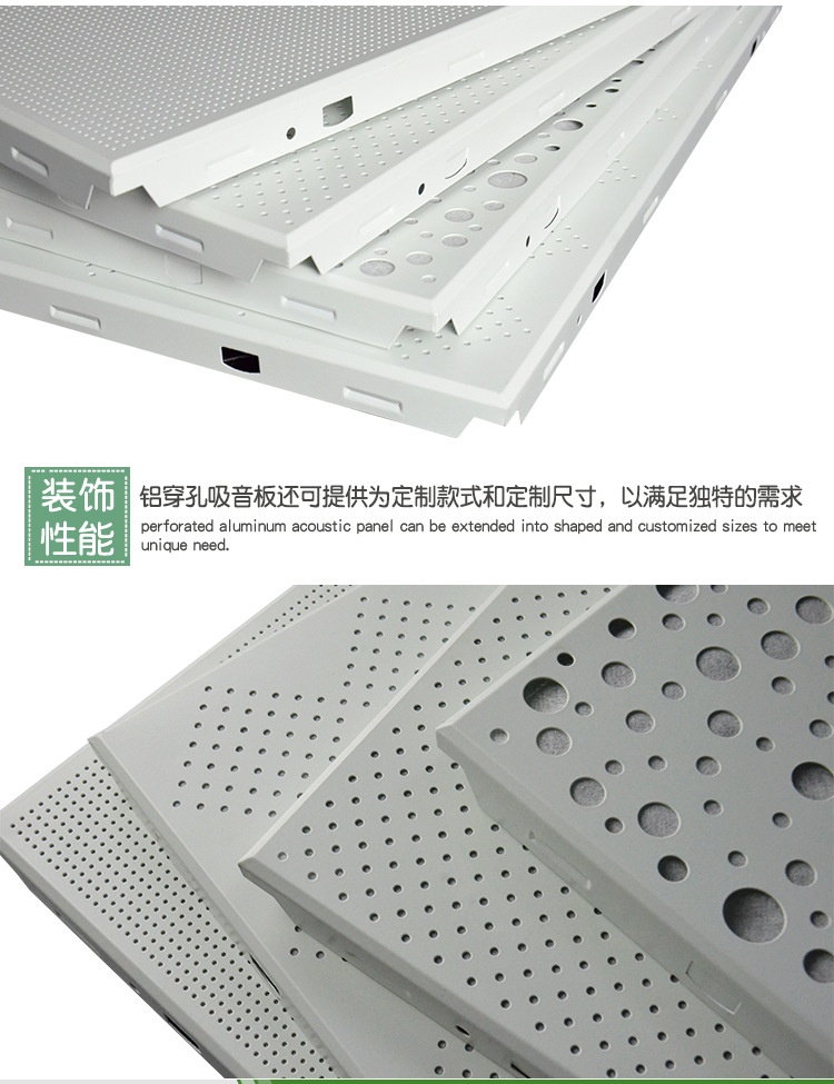 鋁穿孔吸聲板裝飾性能 鋁穿孔吸聲板裝飾性能