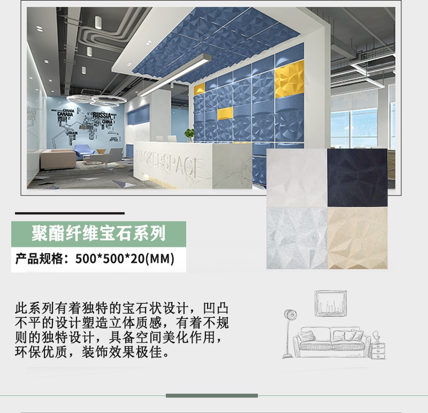3D聚酯吸音板產品參數-3 3D聚酯吸音板產品參數-3