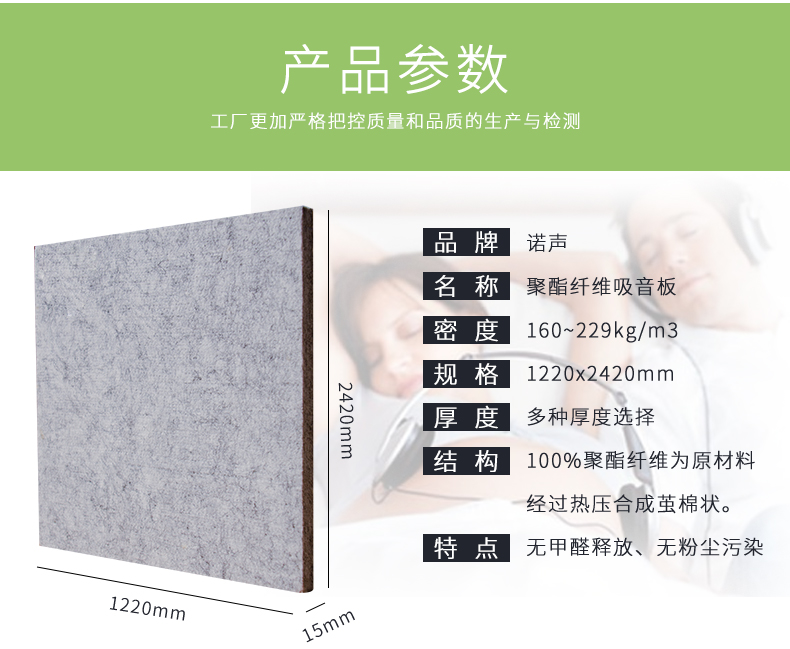 聚酯纖維吸音板參數(shù) 聚酯纖維吸音板參數(shù)